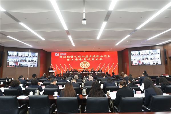 炼油销售公司召开二届三次职代会和工代会
